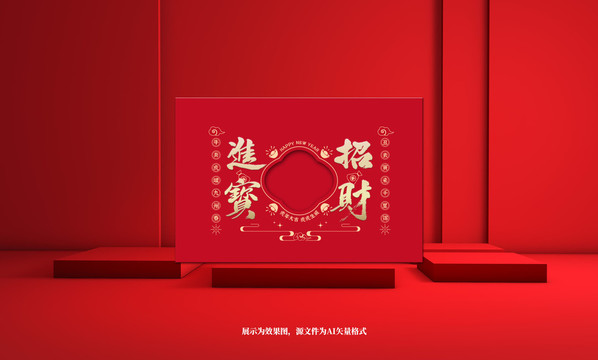 招財進寶新年禮盒虎年元旦春節(jié)
