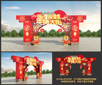 2022年貨大街門樓