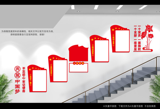 過道黨建文化墻