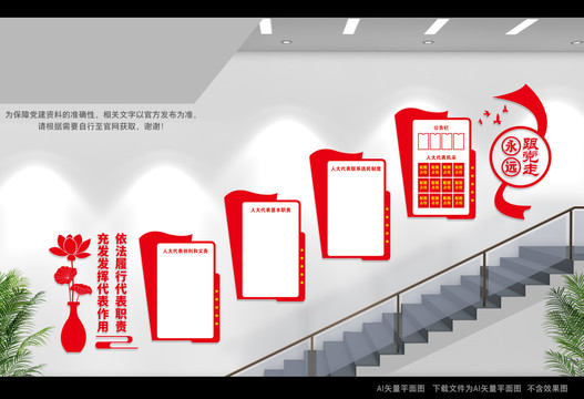 人大之家樓道文化墻