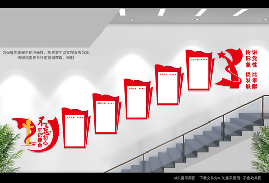 黨建樓道展板