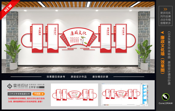 廉政文化墻