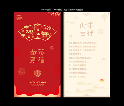 虎年賀卡