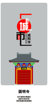 咸陽