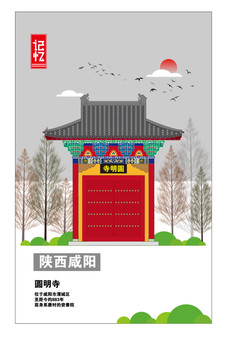 咸陽