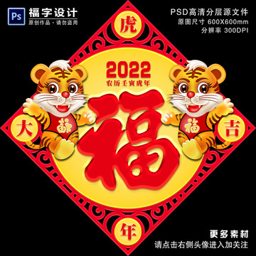 2022福字