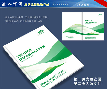 簡潔綠色畫冊封面