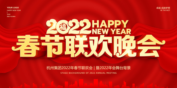 2022春節(jié)晚會