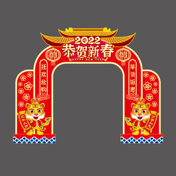 恭賀新春拱門
