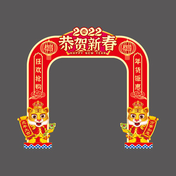 恭賀新春拱門