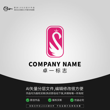 女性天鵝動(dòng)物L(fēng)OGO商標(biāo)志