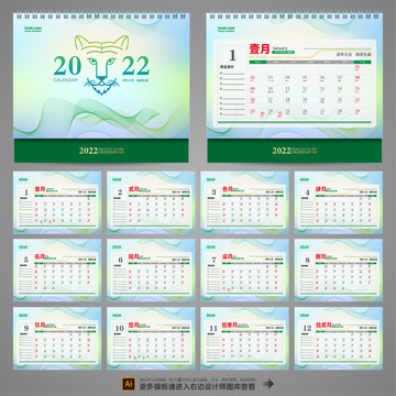 2022虎年臺歷