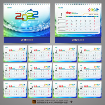 2022虎年臺歷