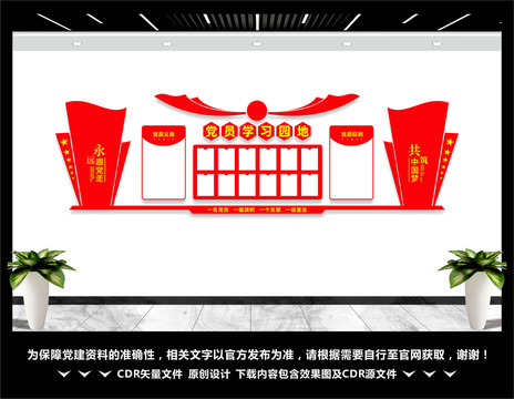 黨員學(xué)習(xí)園地