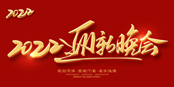 2022迎新晚會
