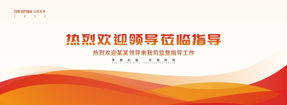 熱烈歡迎領(lǐng)導(dǎo)蒞臨指導(dǎo)