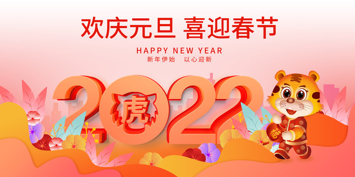 2022元旦