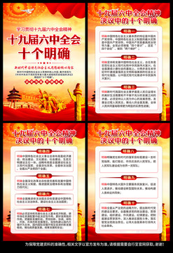 十九屆六中全會(huì)
