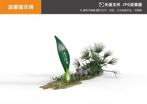 溫馨提示牌