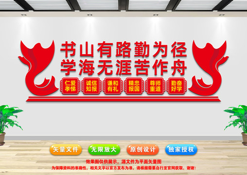 校園文化墻
