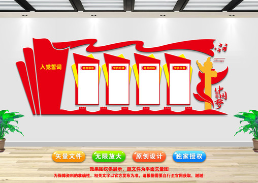 入黨誓詞