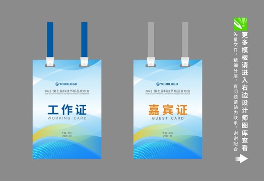 工作證