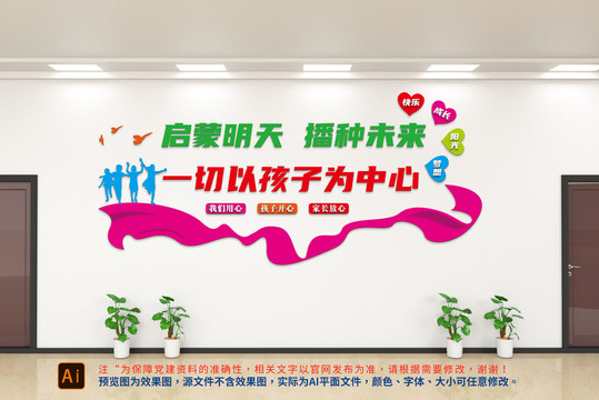 幼兒園文化墻