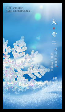 大雪