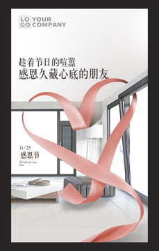 感恩節(jié)門窗海報