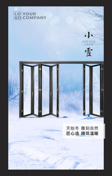 小雪门窗海报