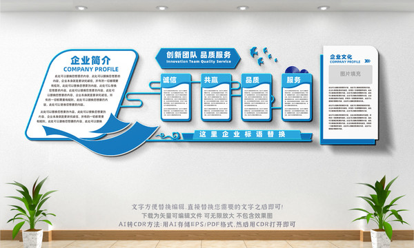 企業(yè)文化墻