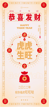 2022虎年拜年海報
