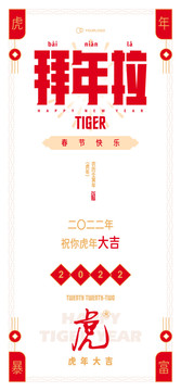 2022虎年拜年海報(bào)