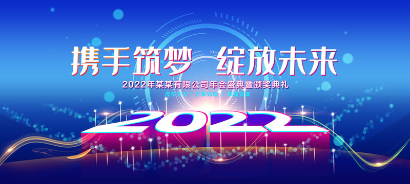 2022年会