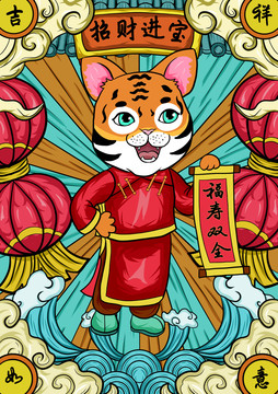 國潮小老虎