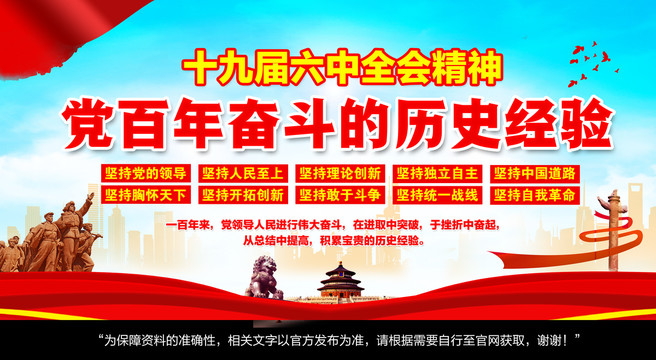 黨百年奮斗的歷史經驗