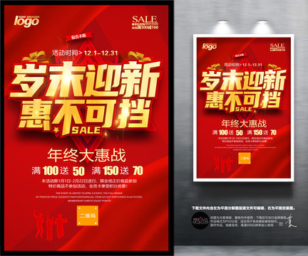 歲末迎新