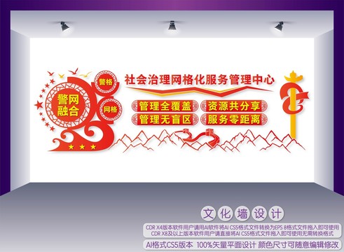 社會治理網(wǎng)格化服務管理中心