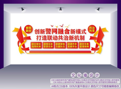 警網(wǎng)融合