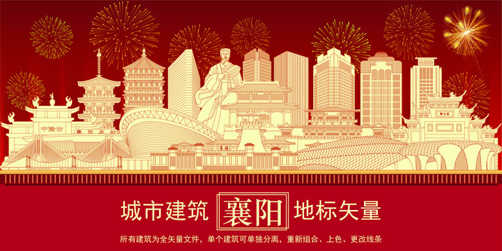 襄陽