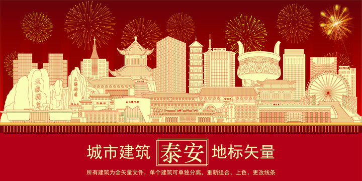 泰安