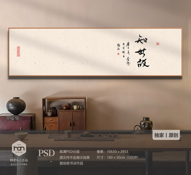 極簡書法知世故裝飾畫