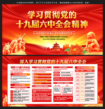 十九屆六中全會