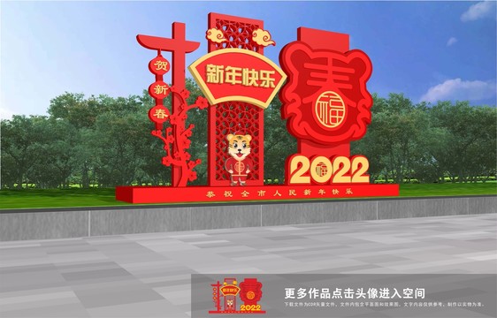 2022新年快乐