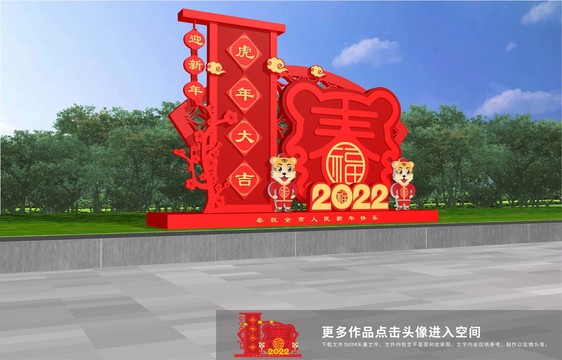 2022虎年美陳