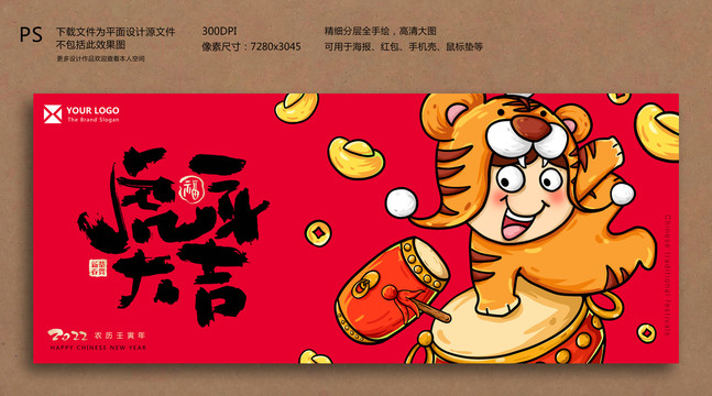 虎年