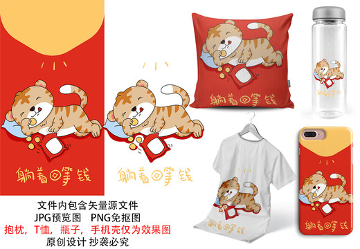 躺著等錢悠閑小老虎卡通圖案