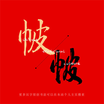 帔