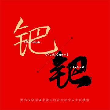 鈀