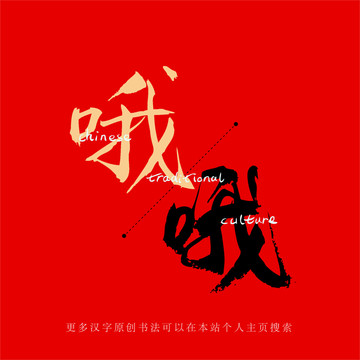 哦